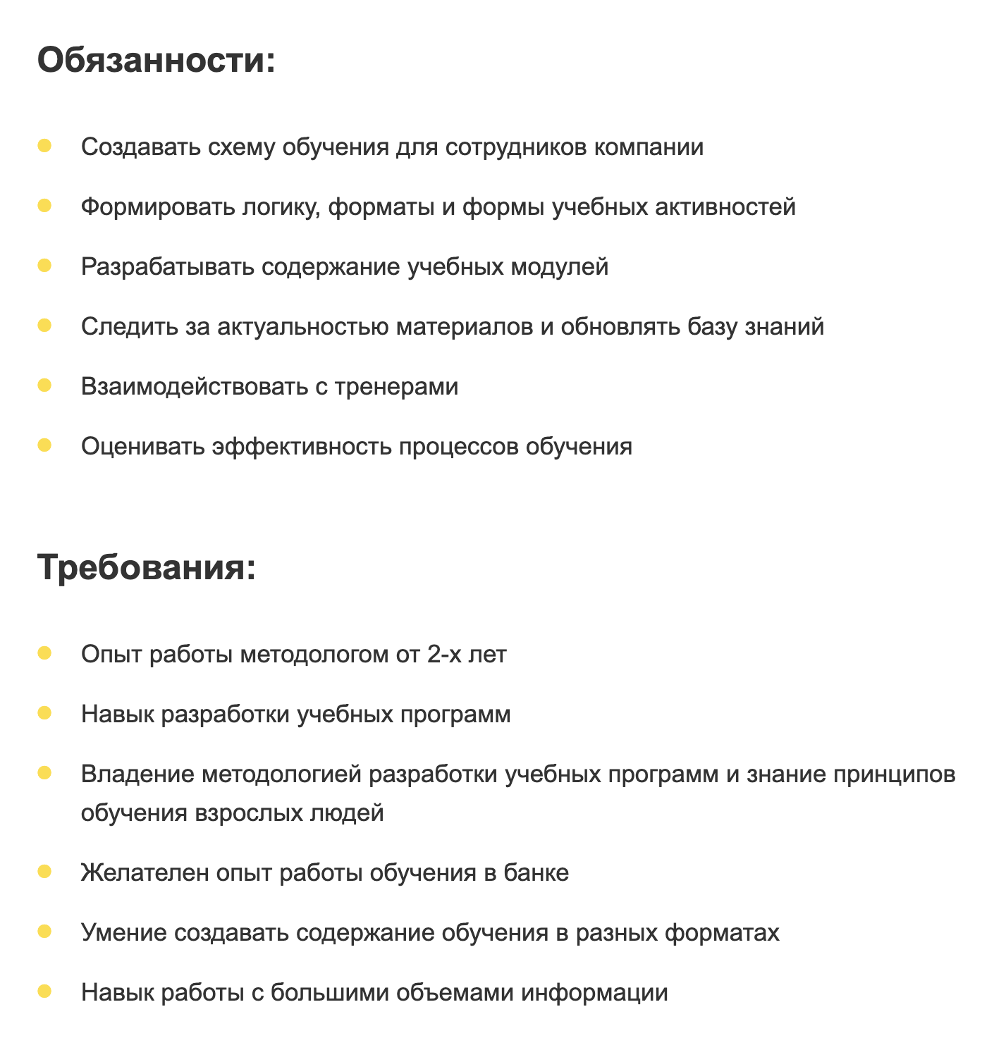 Это обязанности и требования к кандидату на вакансию методолога отдела обучения в Тинькофф. Работодатель разместил объявление на сайте hh.ru