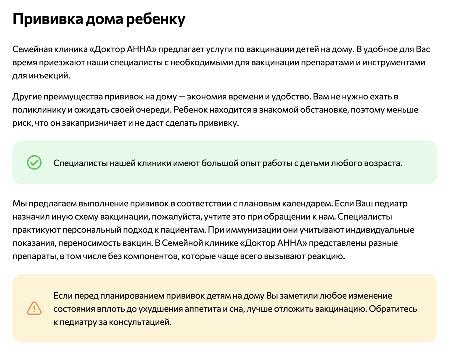 Некоторые частные клиники предлагают делать прививки на дому. Источник: doctor-anna.ru