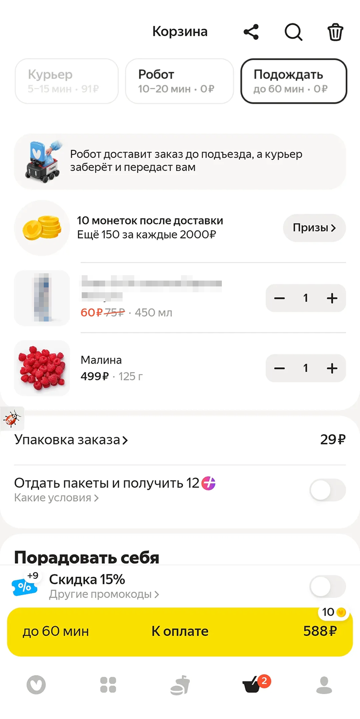 Комбинированная доставка может быть и бесплатной — в рамках промоакций