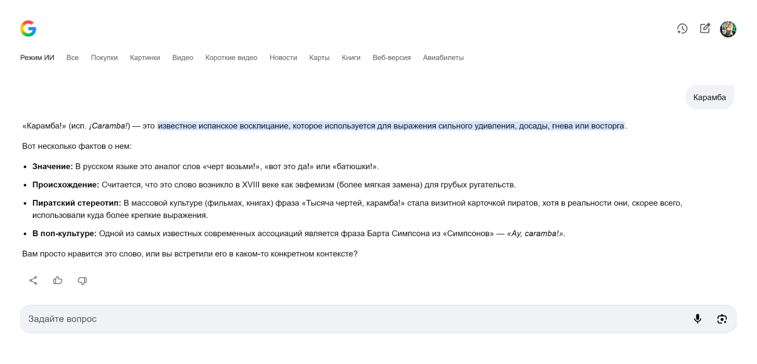 Режим ИИ, или AI Mode