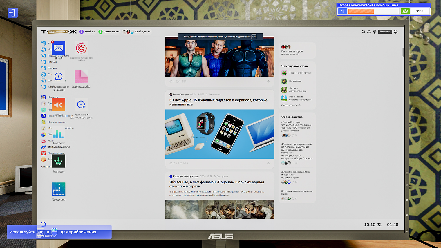Кроме клиентских компьютеров в этой игре есть и ваш собственный виртуальный ПК, который подтягивает обои с реального. © Epic Games Publishing