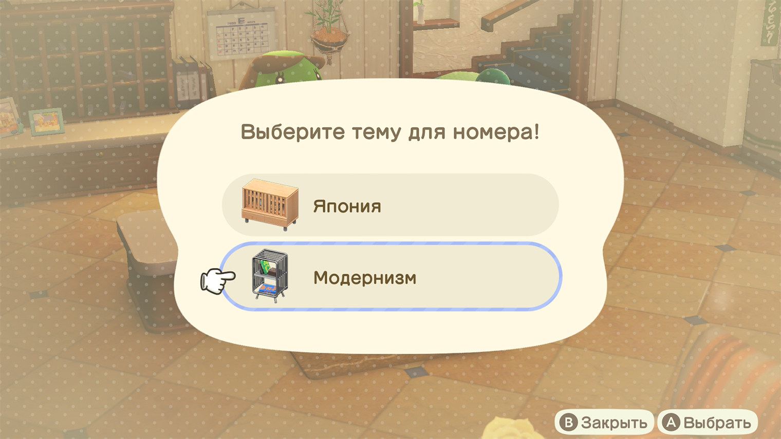 А какой стиль предпочитаете вы? Минимализм? Кричащие акценты? Или что-то еще? © Nintendo