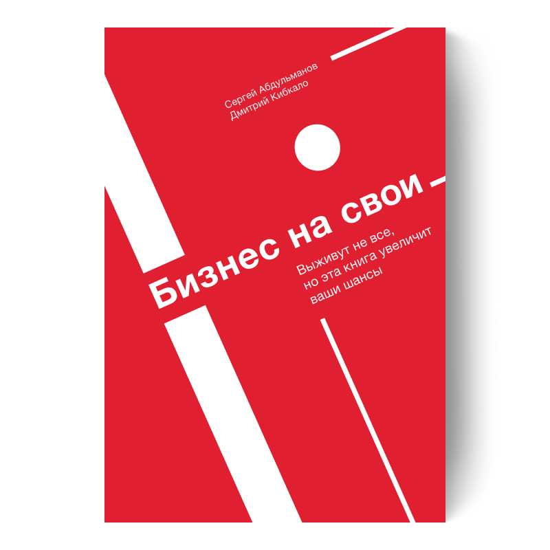 Бизнес на свои