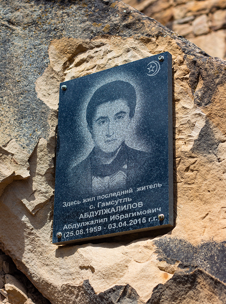 Памятная табличка Абдулжалилу Абдулжалилову