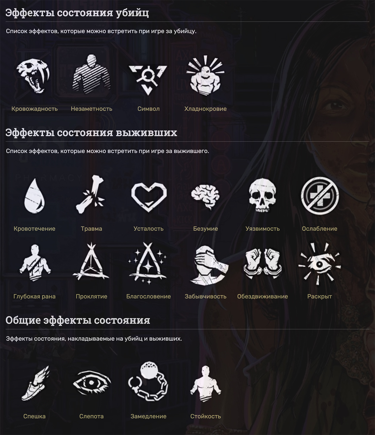 На выживших и убийцу могут действовать самые разные эффекты состояний, которые упрощают или усложняют игру. Какие-то из них замедляют лечение, другие ускоряют бег, третьи делают маньяка незаметнее. Кадр: Behaviour