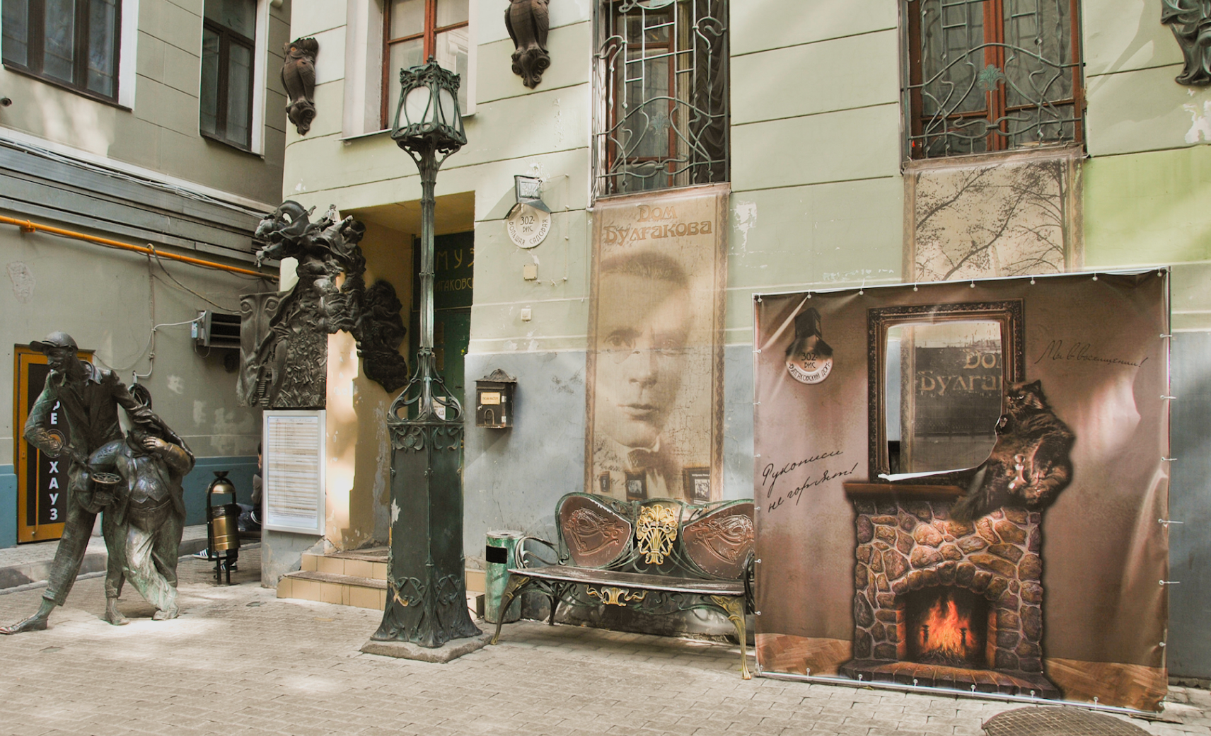 Булгаковский дом