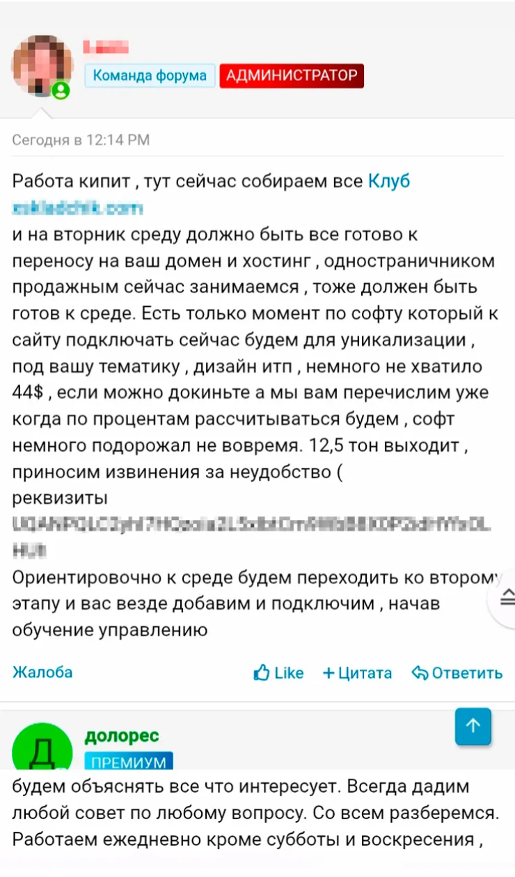 А это фрагмент переписки с мошенниками в «рабочей группе». Он лица HR они говорят, что все настроили для удаленной работы. При этом просят 44 $ за доступ к софту