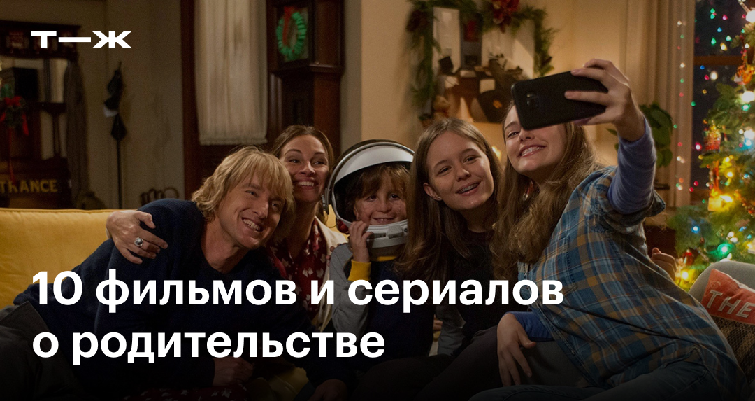Фильмы и сериалы про воспитание детей: 10 лучших кинокартин