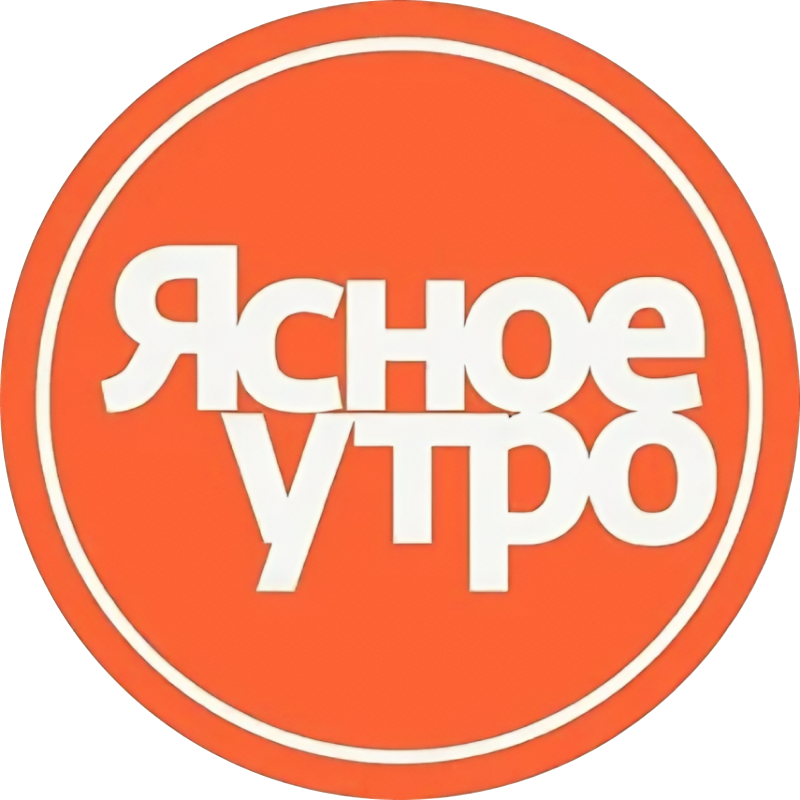 Служба «Ясное утро»