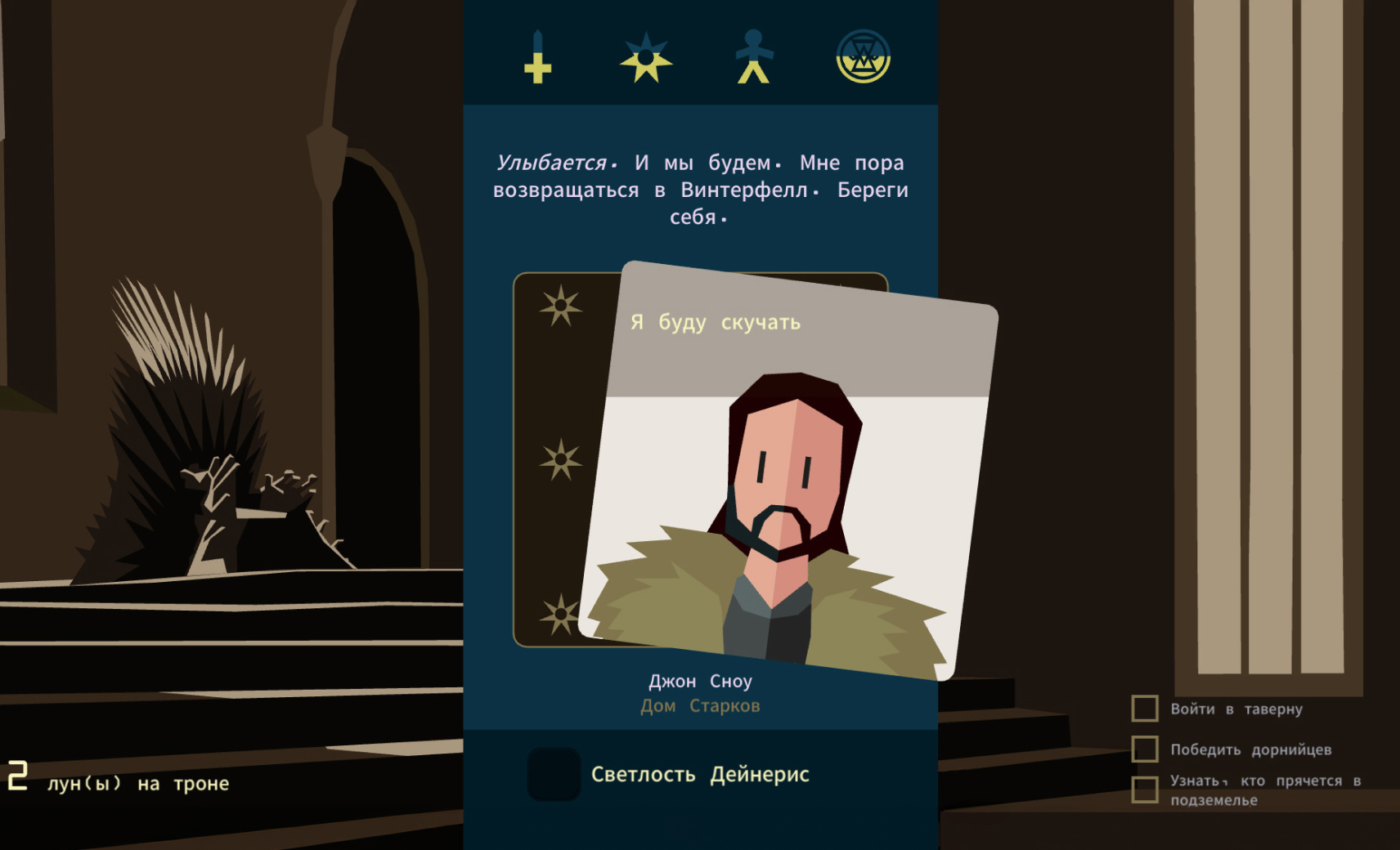 Reigns: Game of Thrones