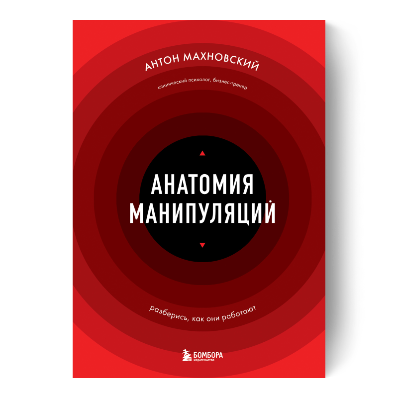 Анатомия манипуляций