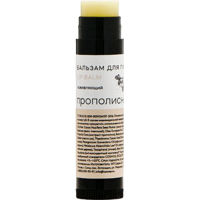 Бальзам для губ «Прополисный»