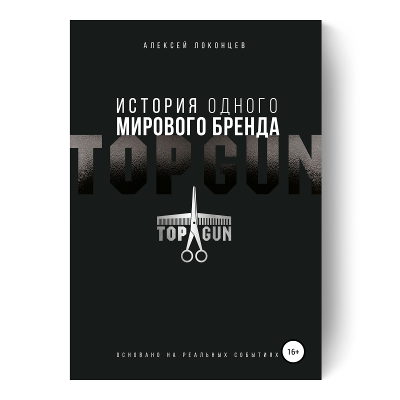 книга История одного мирового бренда