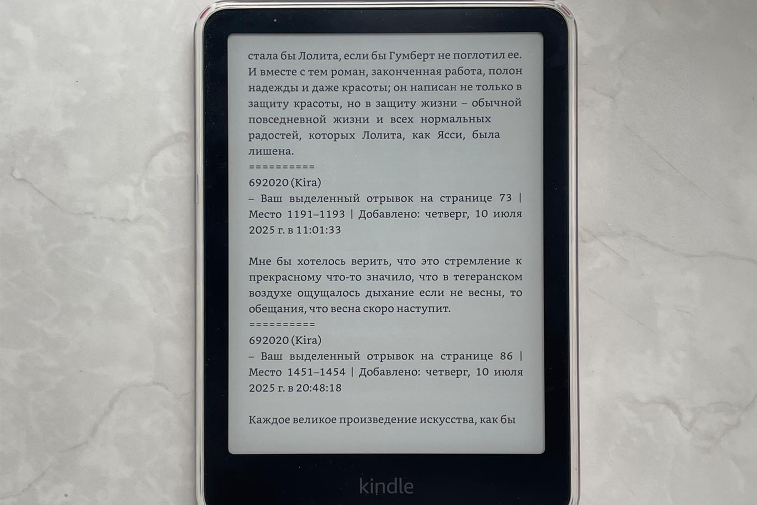 Вот так выглядят понравившиеся цитаты, которые выделяются при прочтении. Это из «Читая „Лолиту“ в Тегеране» — автобиографической книги Азар Нафиси, в которой она рассказывает о своей жизни в Иране после Исламской революции и тайном книжном клубе