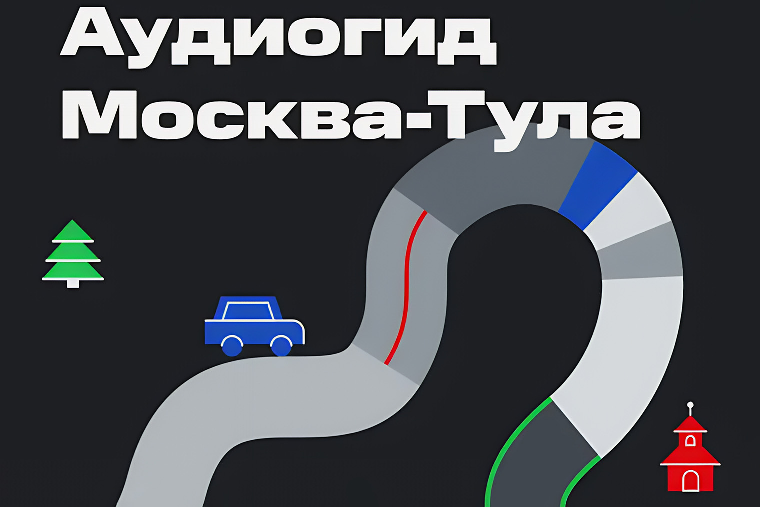Источник: music.mts.ru
