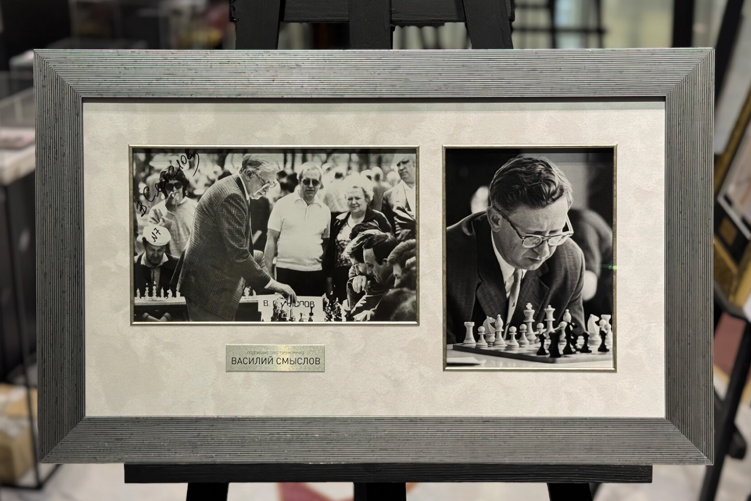 Василий Смыслов — советский и российский шахматист, чемпион мира по шахматам 1957 и 1958 годов