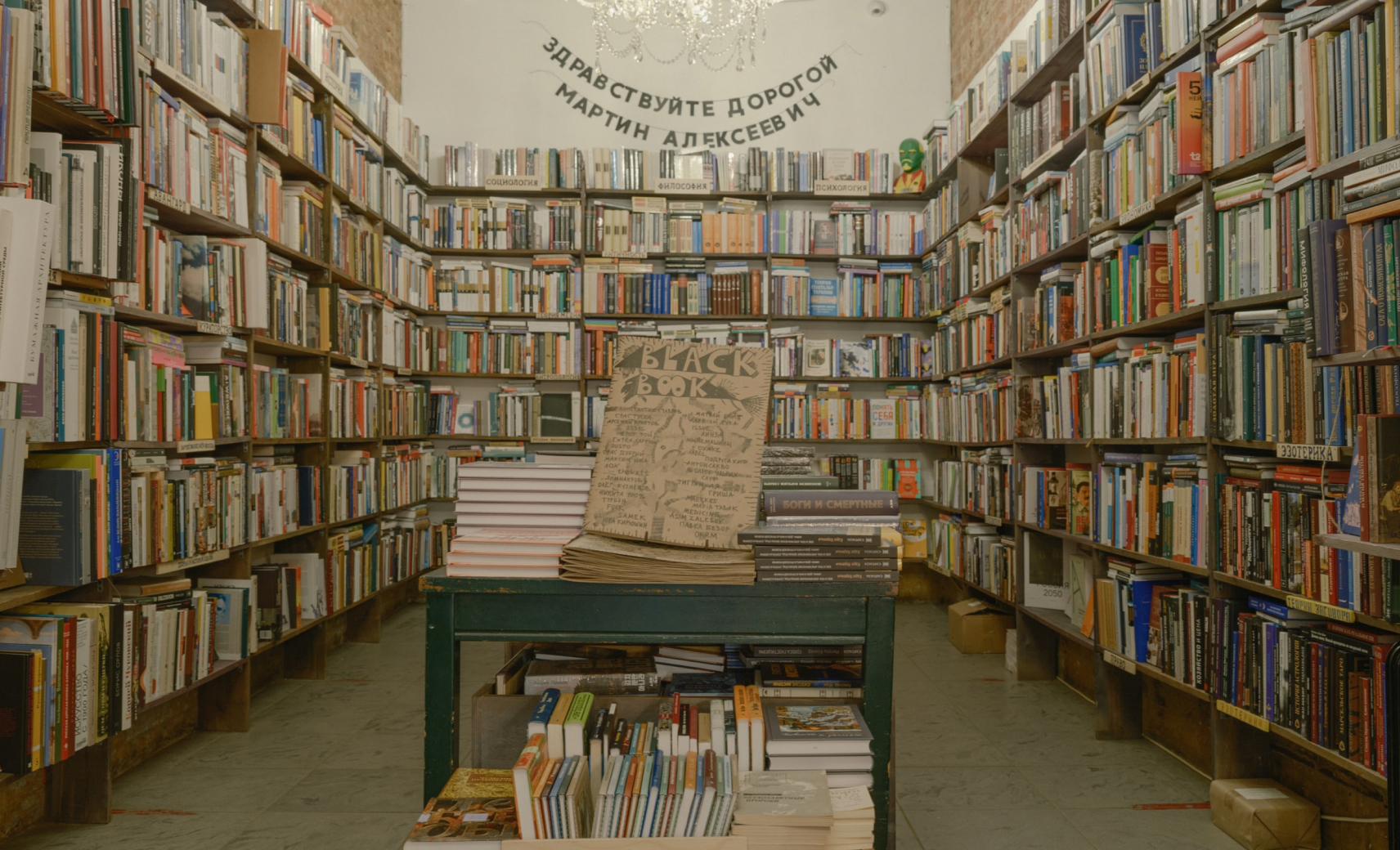 Книжный магазин «Все свободны»