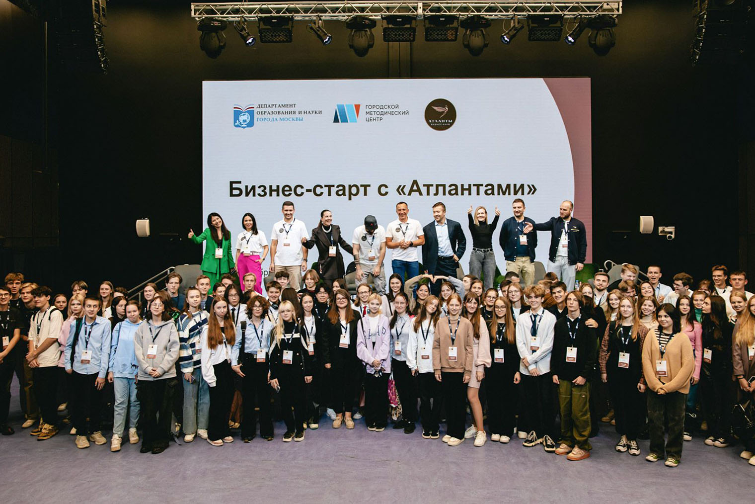 Участники конференции «Бизнес-старт с „Атлантами“». Источник: mos.ru
