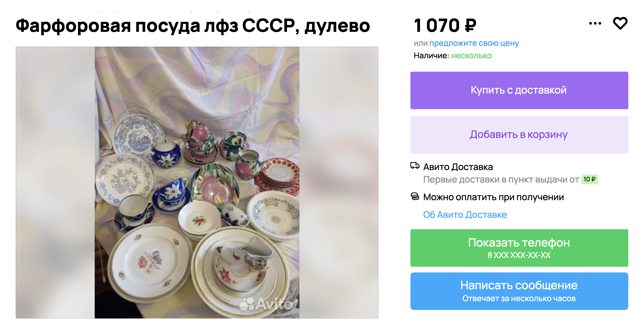 За такие тарелки с нежнейшим узором просят 200 ₽. Источник: avito.ru