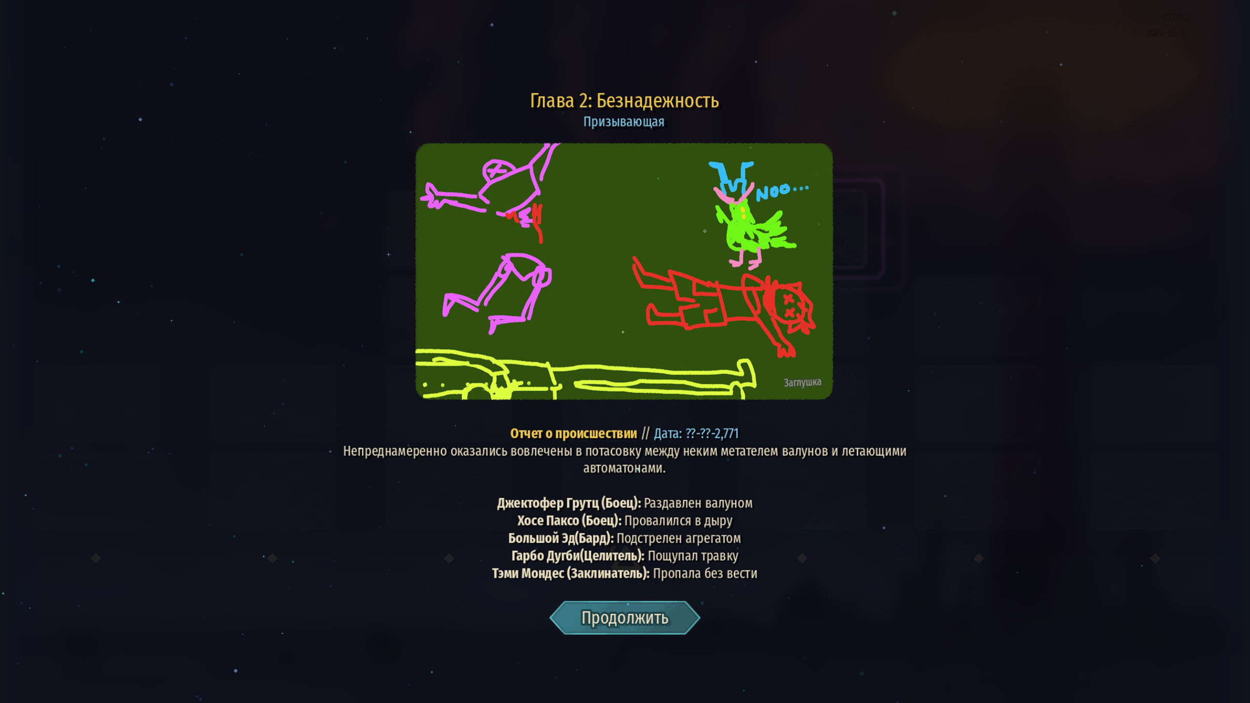 Mega Crit отказались использовать нейроарт для незаконченных спрайтов и изображений, поэтому в качестве заглушек поставили каракули, нарисованные в Paint. Выглядит, на самом деле, очень мило