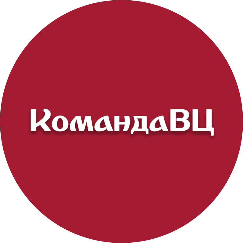 «КомандаВЦ»