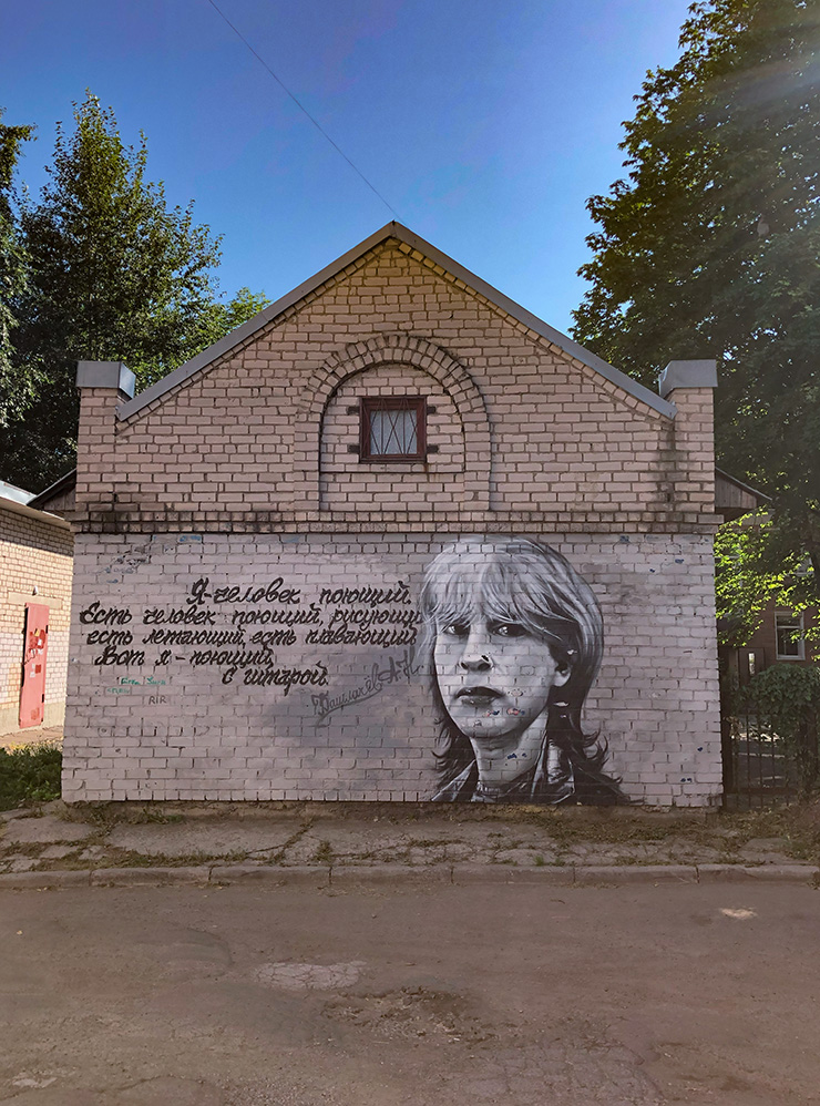 Граффити с цитатой Александра Башлачева