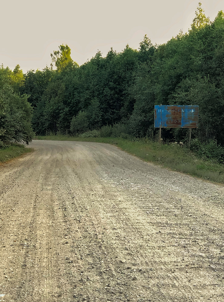 Дорога после села Зубово