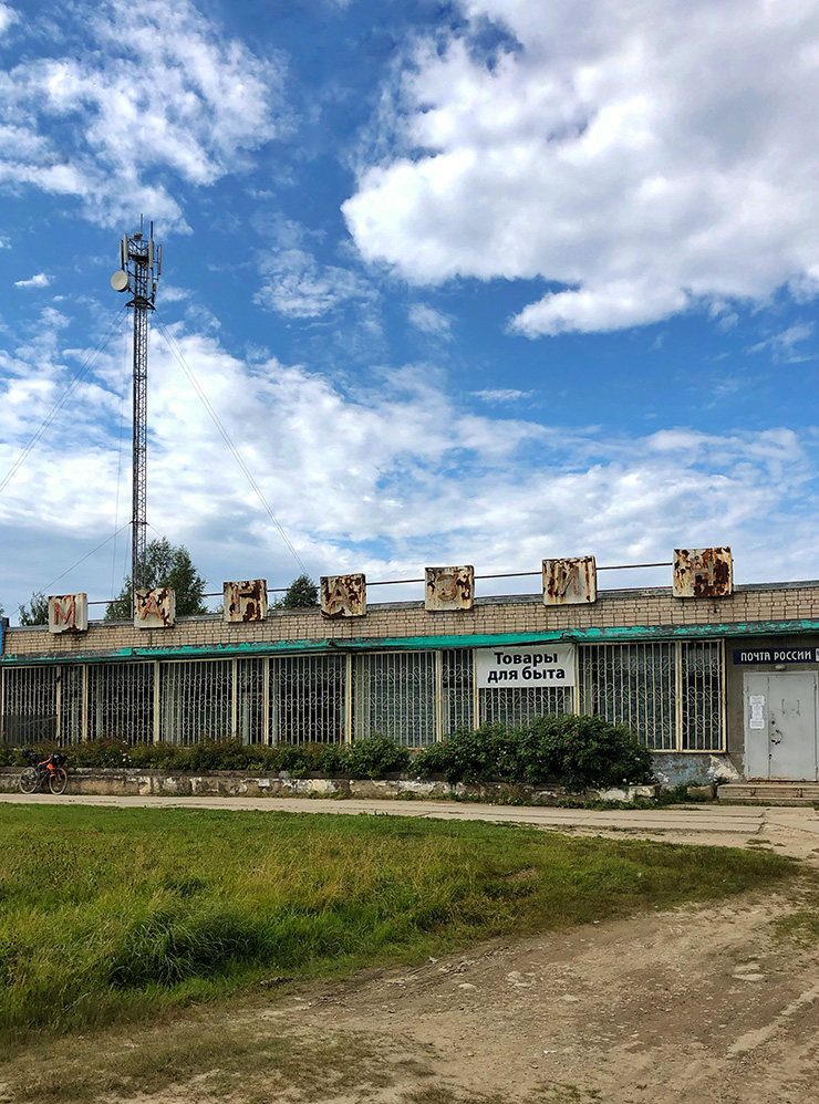 Магазин с остатками советской вывески в Нижней Мондоме