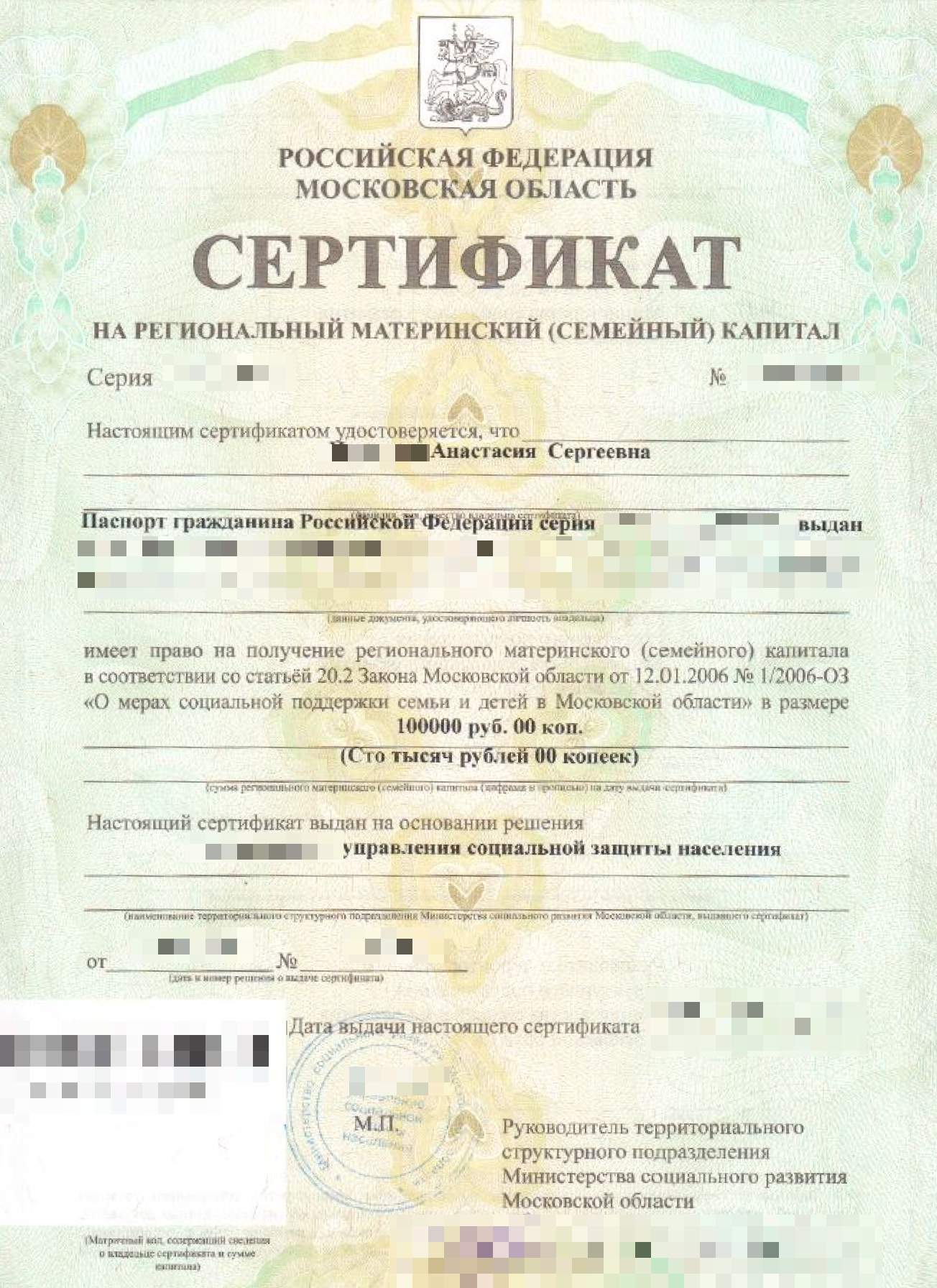 Региональный материнский сертификат, который я получила в 2016 году