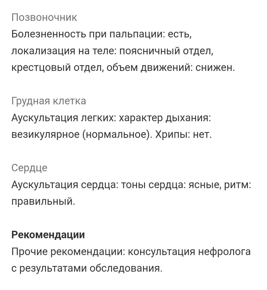 От терапевта я направилась с рекомендацией и электронным направлением к нефрологу. Это запись в медкарте