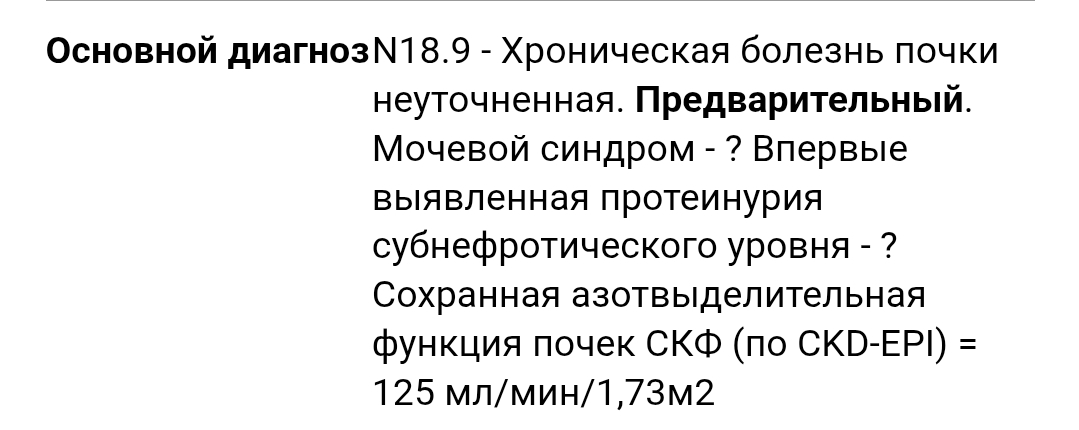 Предварительный диагноз такой. Всё что с вопросами — видимо гипотезы к исключению или фиксирование состояния