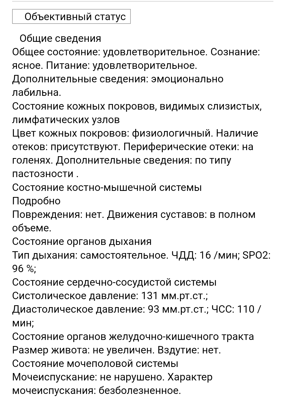 Графа состояния при выписке в выписном эпикризе