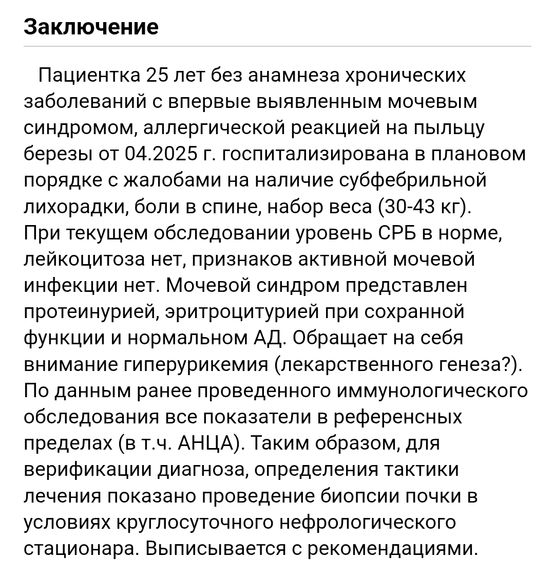 Заключение в выписке