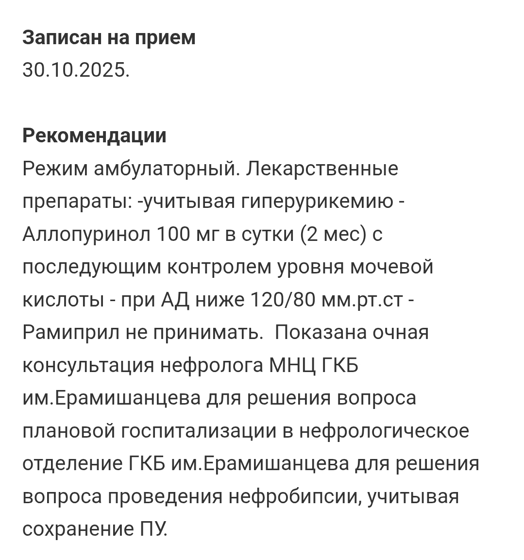 Выводы врача за 12 мин звонка