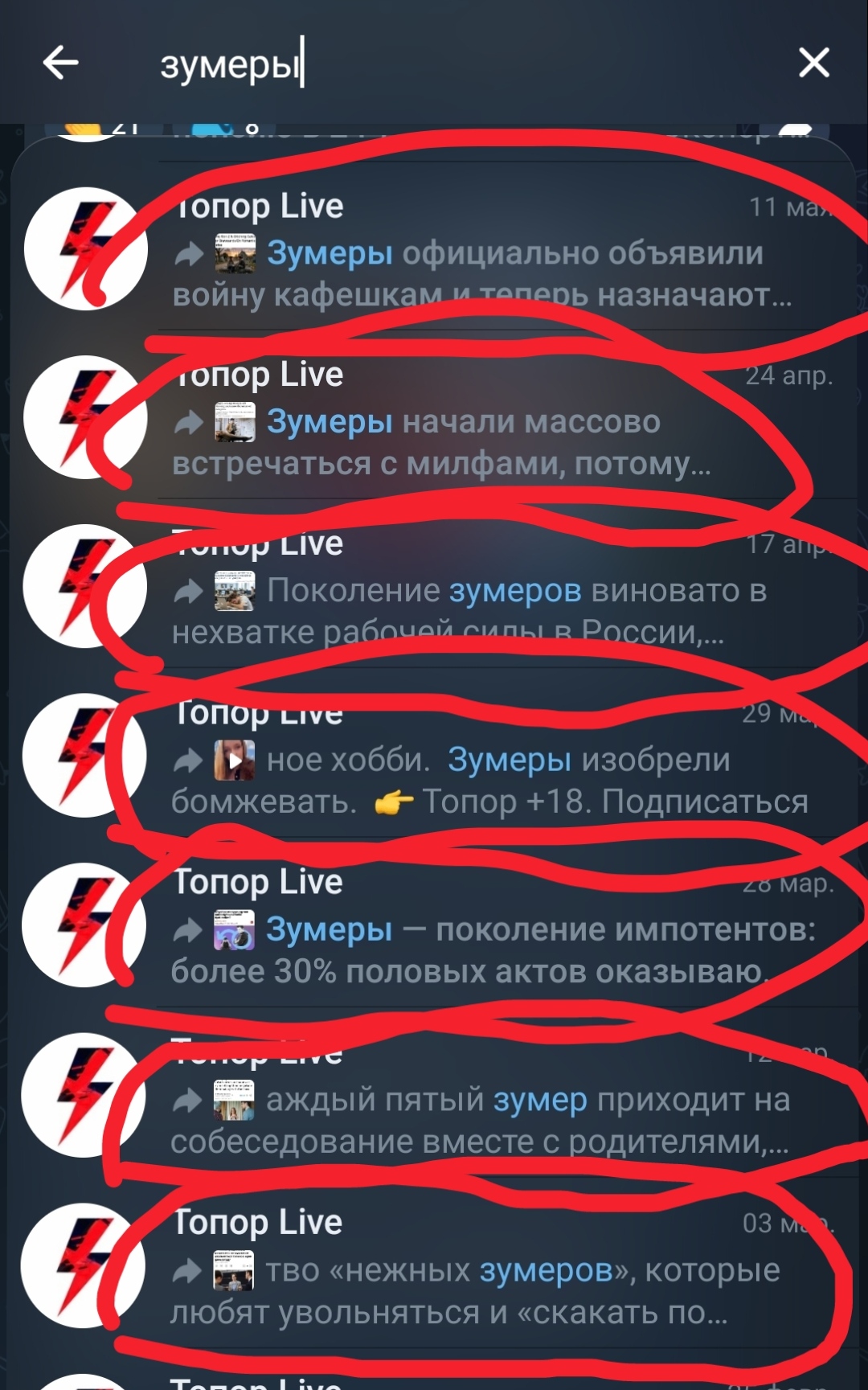 Телеграмм канал «Топор Live», фильтр: «зумеры»