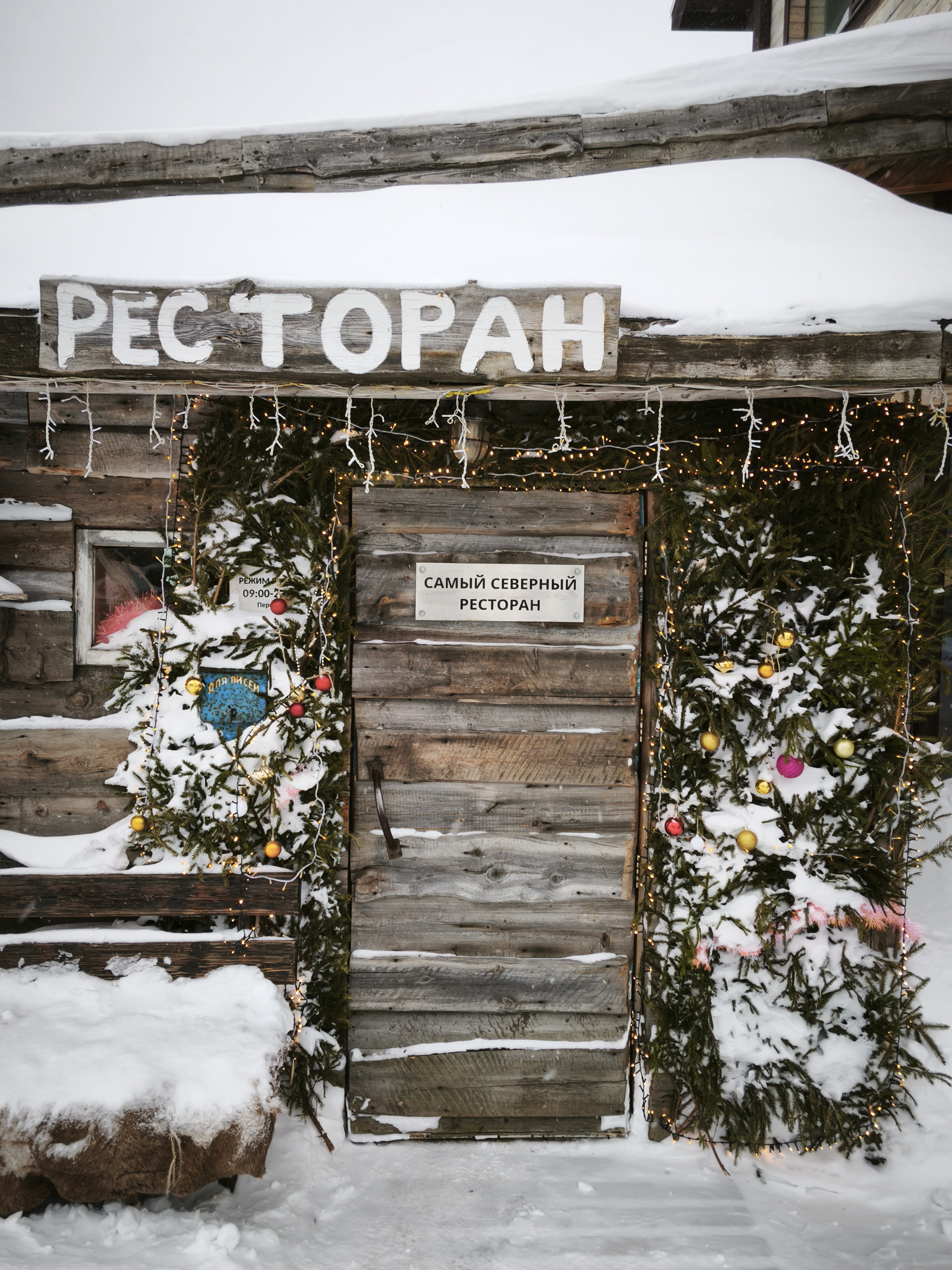 Здесь находится самый северный ресторан.