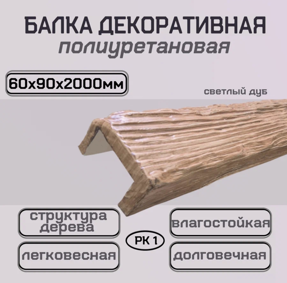 Одна такая балка стоит 2500-3000 р.