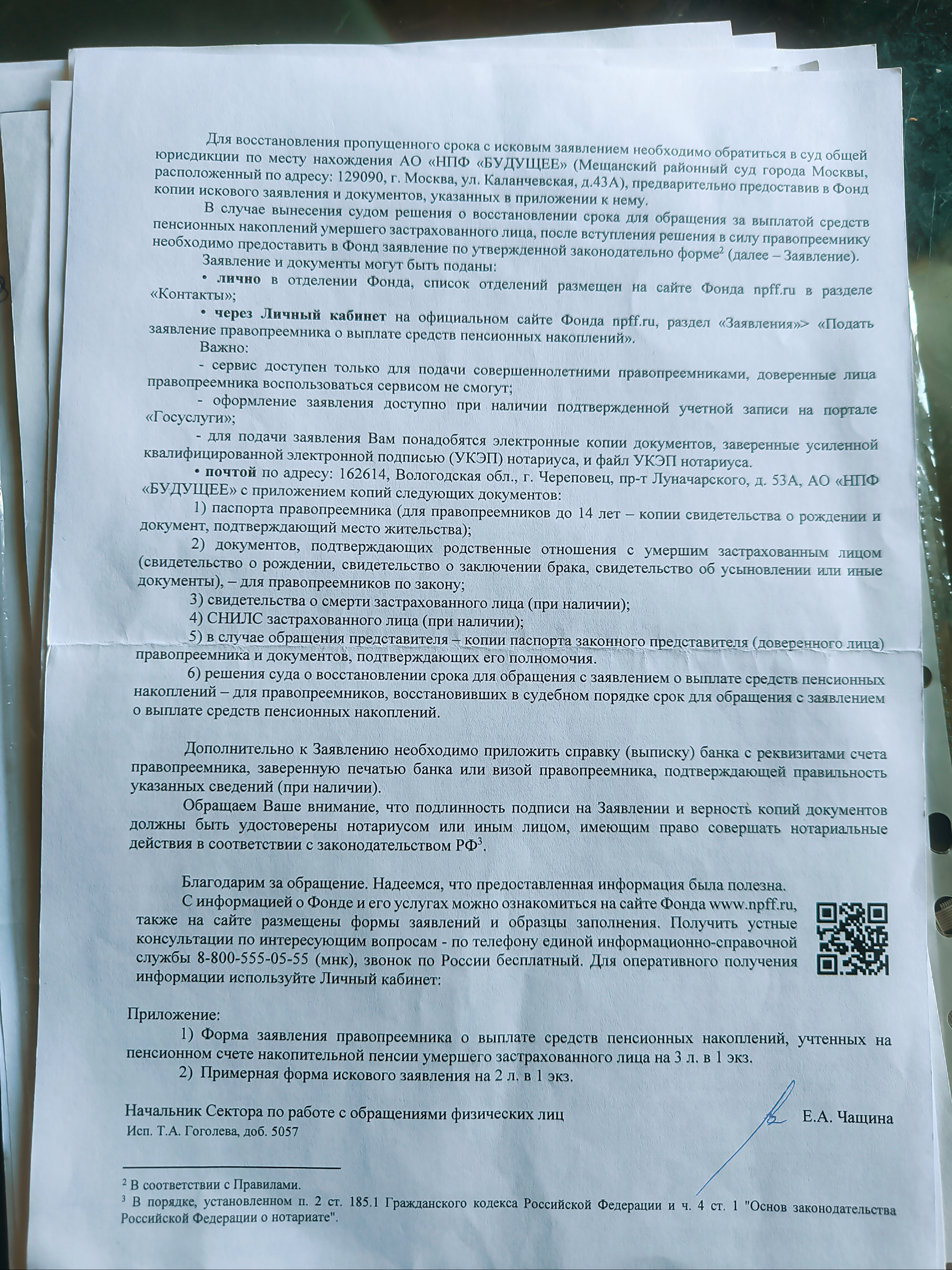 Инструкция от НПФ