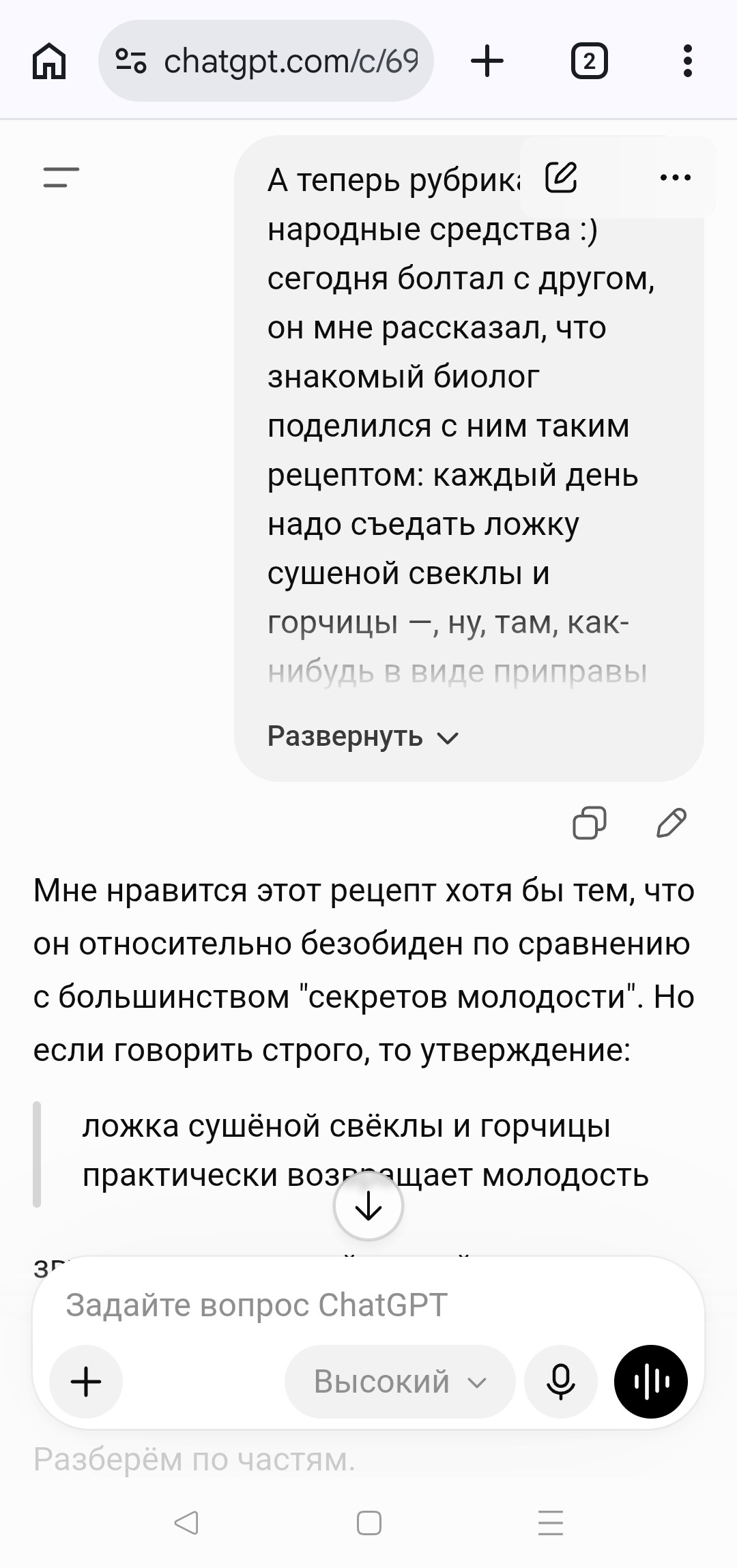А вот что у ChatGPT получается отлично, так это отлавливать сомнительные способы лечения и рассказывать, что с ними делать