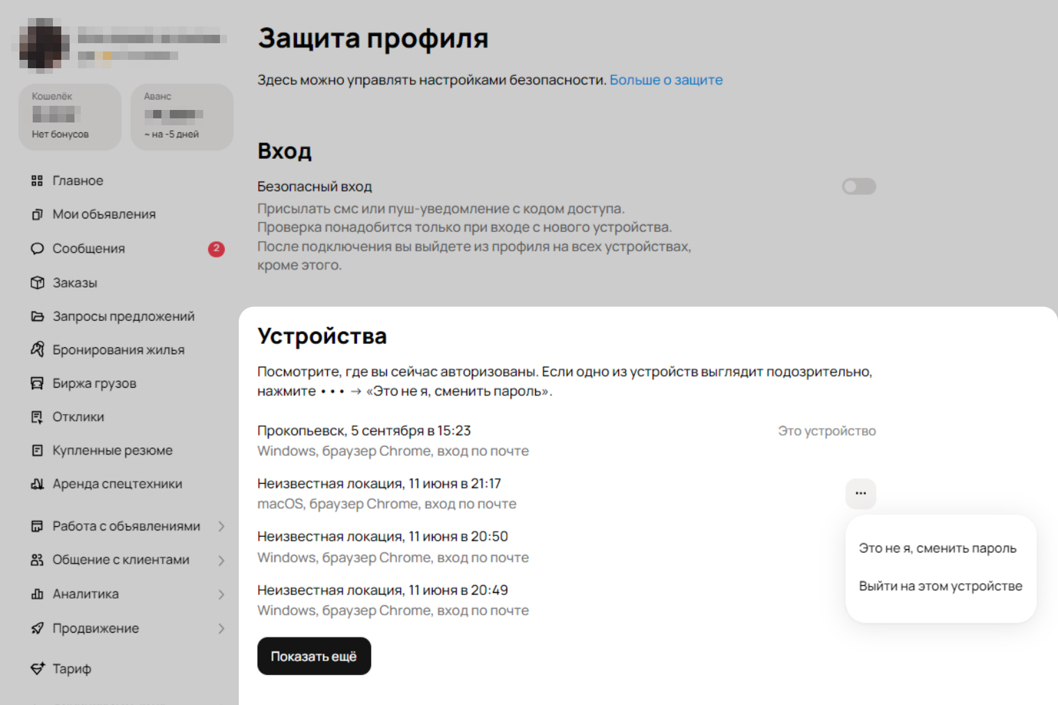 В списке «Устройства» видно, где открыт аккаунт. Если видите незнакомое, нажмите «…» напротив устройства и выберите «Это не я, сменить пароль»