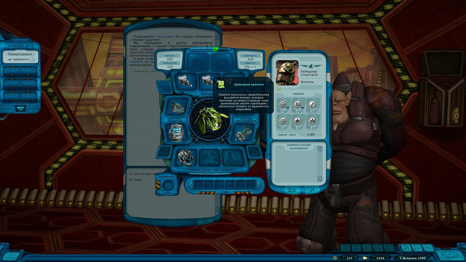 Прокачивается не только корабль, но и пилот — за опыт, который дают по выполнению заданий. © 1C