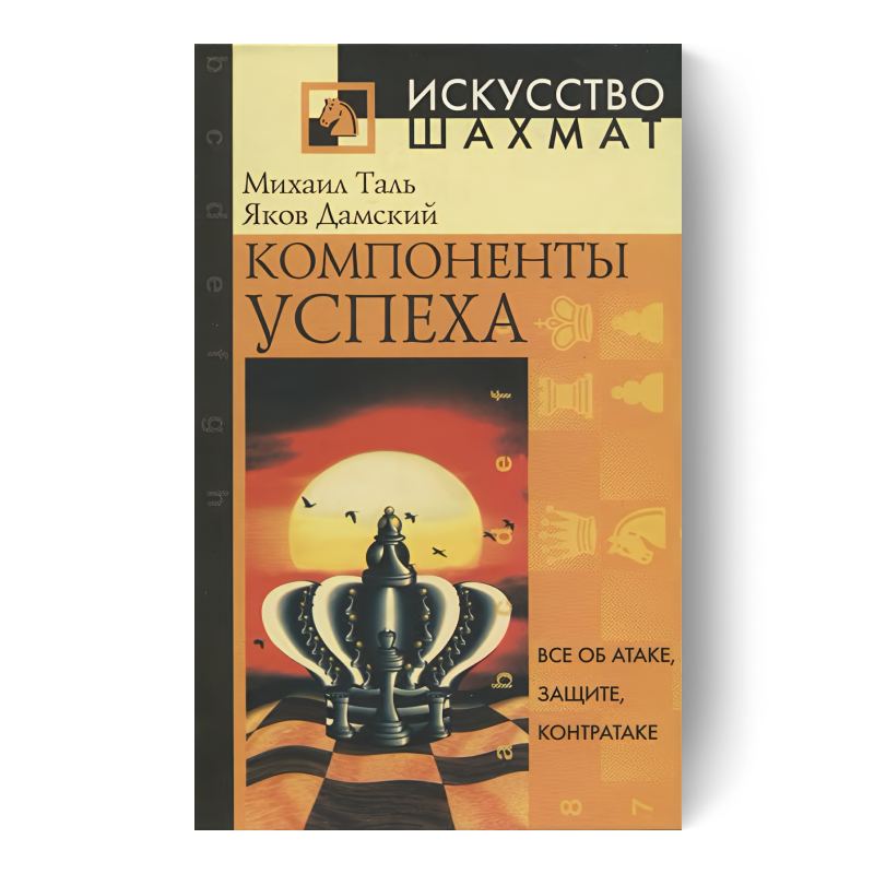 Компоненты успеха