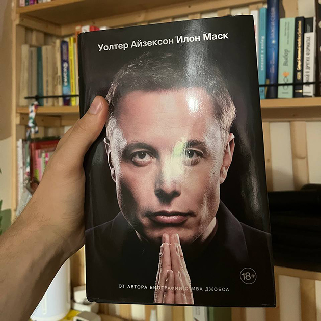 Наша библиотека. Сейчас читаю книгу Уолтера Айзексона