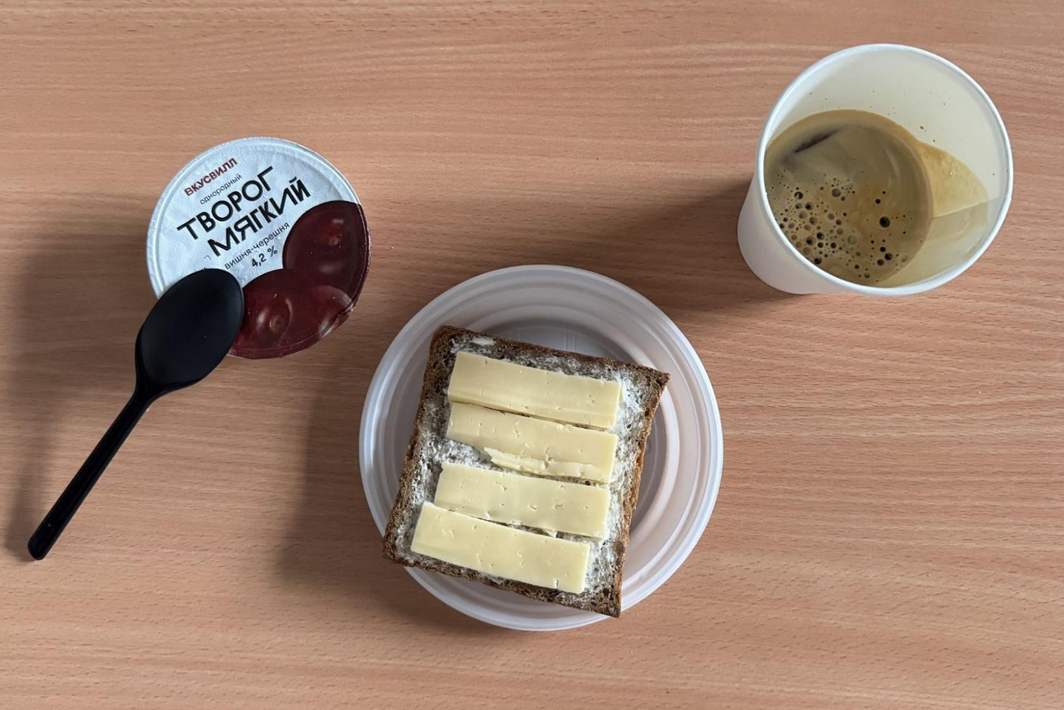 Завтракаю на работе бутербродом и творожком из «ВкусВилла»
