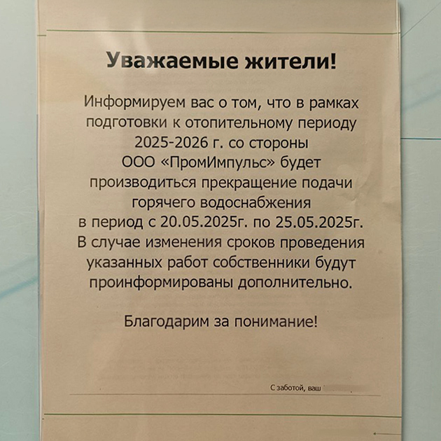 Объявление об отключении воды