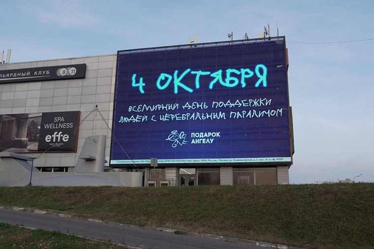 В 2023 году за сутки афишу «Доброшрифта» показали более чем 1000 экранов операторов наружной рекламы