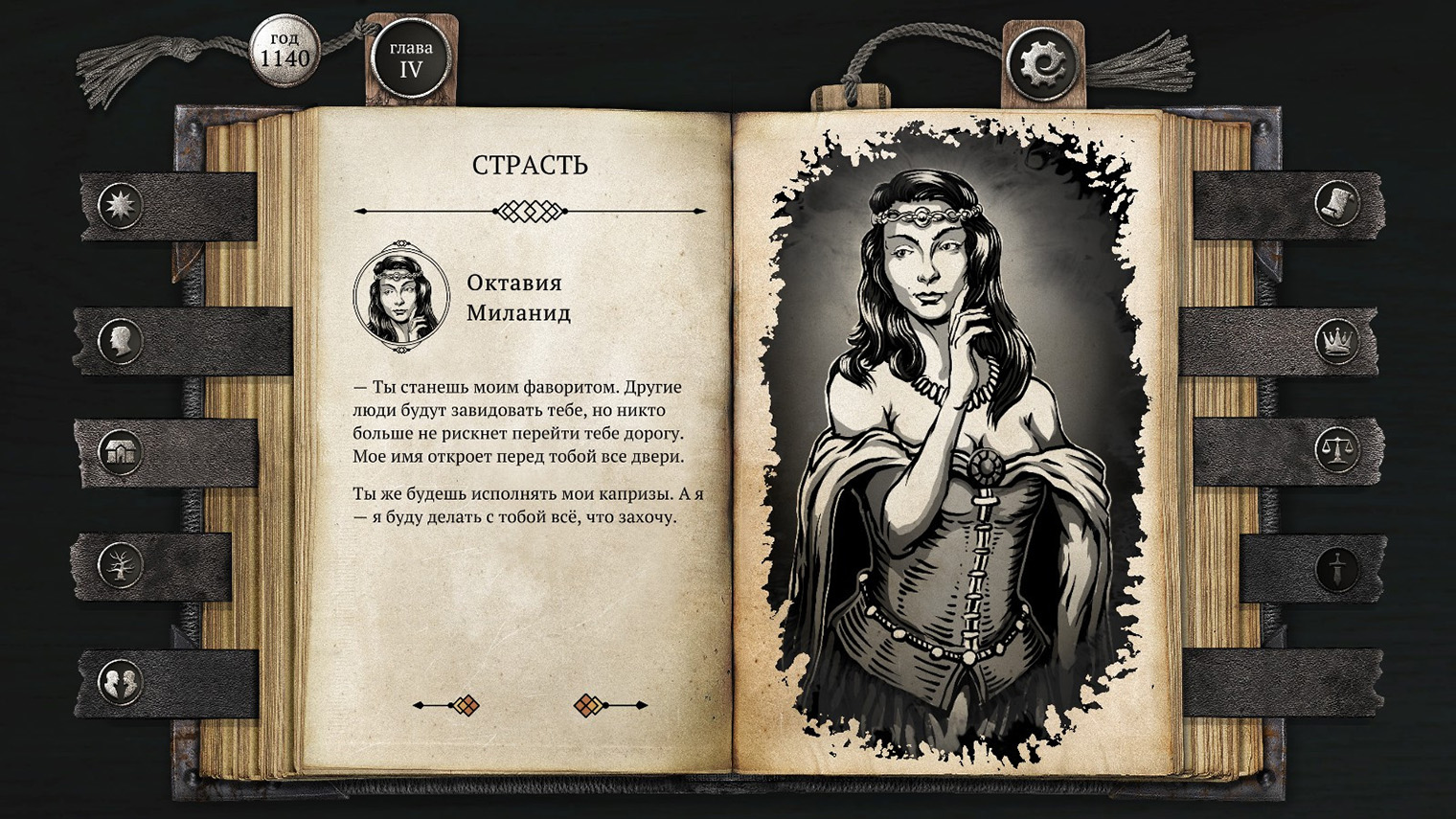 Игра оформлена в виде объемного романа, где вы перелистываете страницы. © 101XP