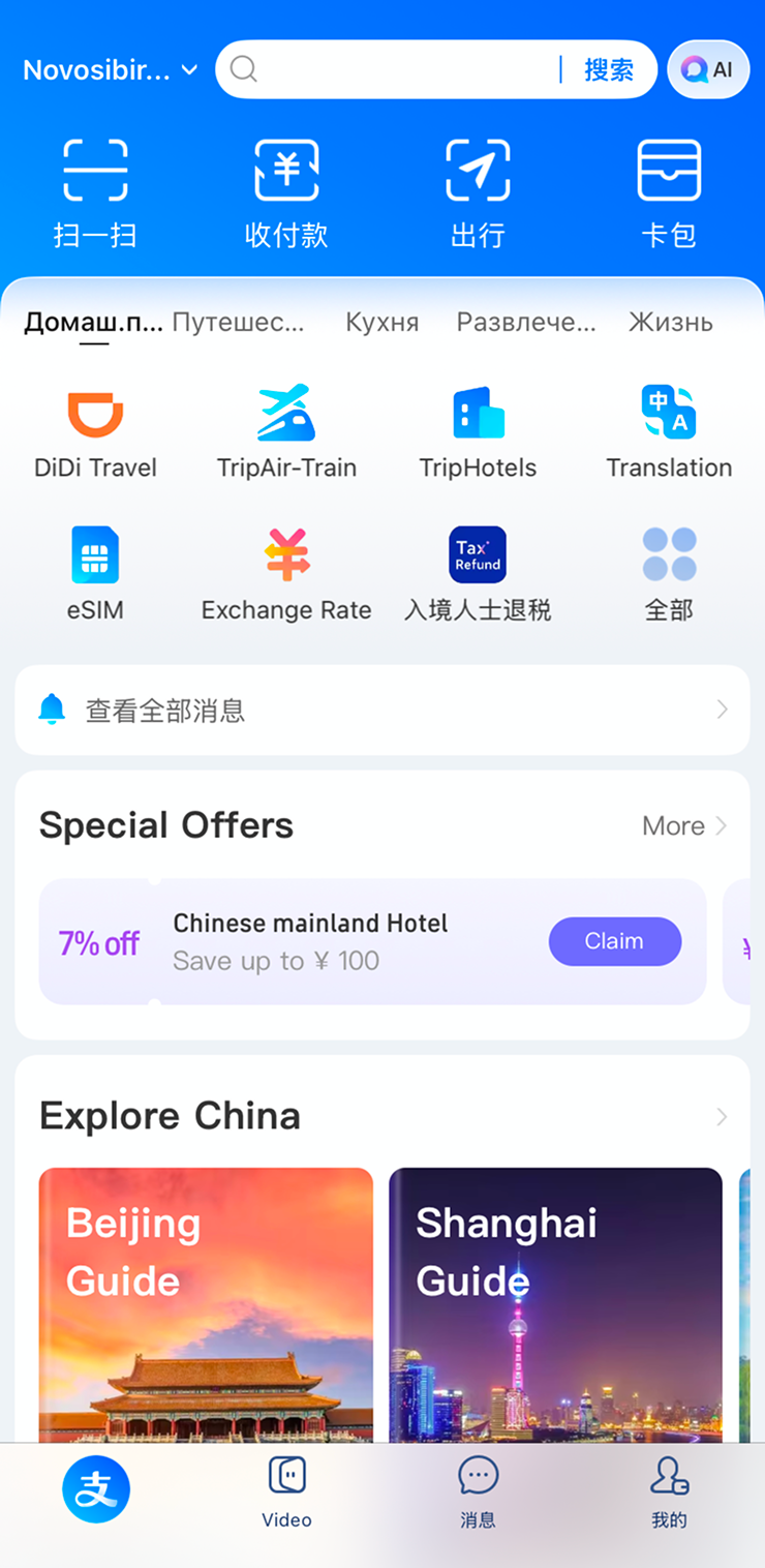 Главный экран похож на любое другое китайское суперприложение — разделы могут оказаться во вкладках, пунктах меню и отдельных кнопках
