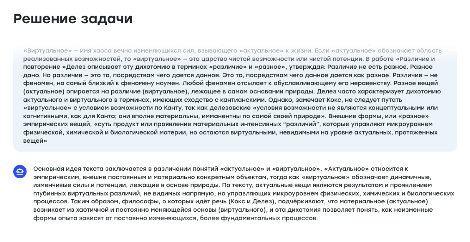 Нейросеть определила главную мысль раздела статьи по философии