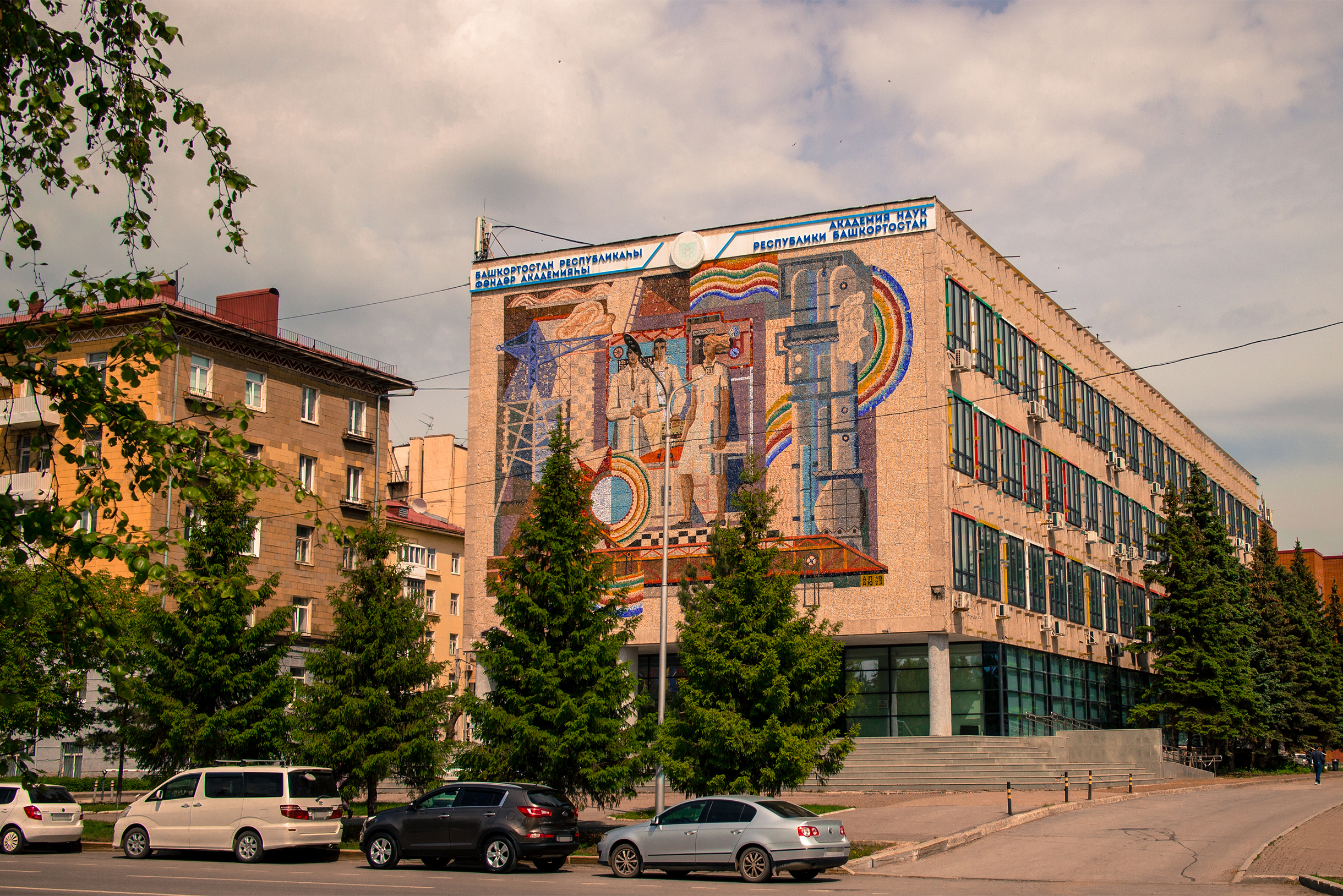Мурал на здании Академии наук Республики Башкортостан. Все без излишков и скрытых смыслов, дом науки — ни прибавить ни убавить. Такая советская айдентика мне по душе